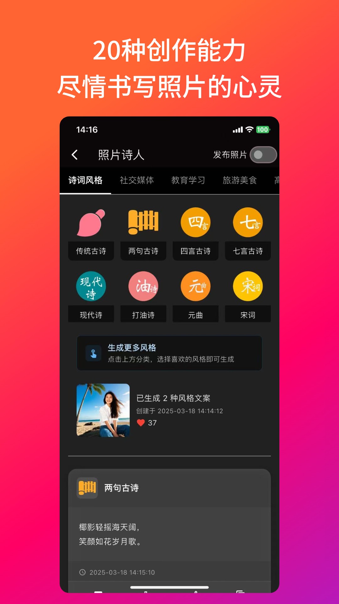 照片诗人APP截图4