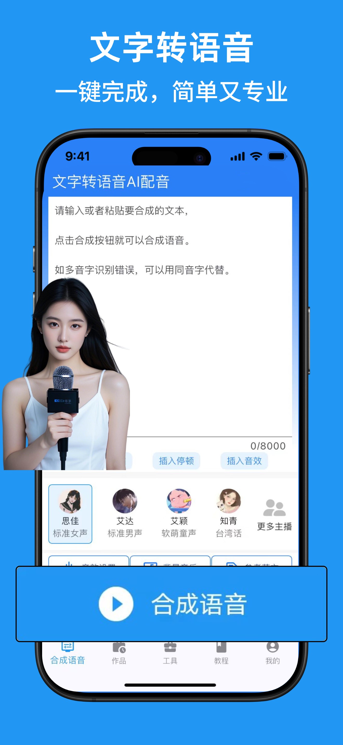 配音APP截图1