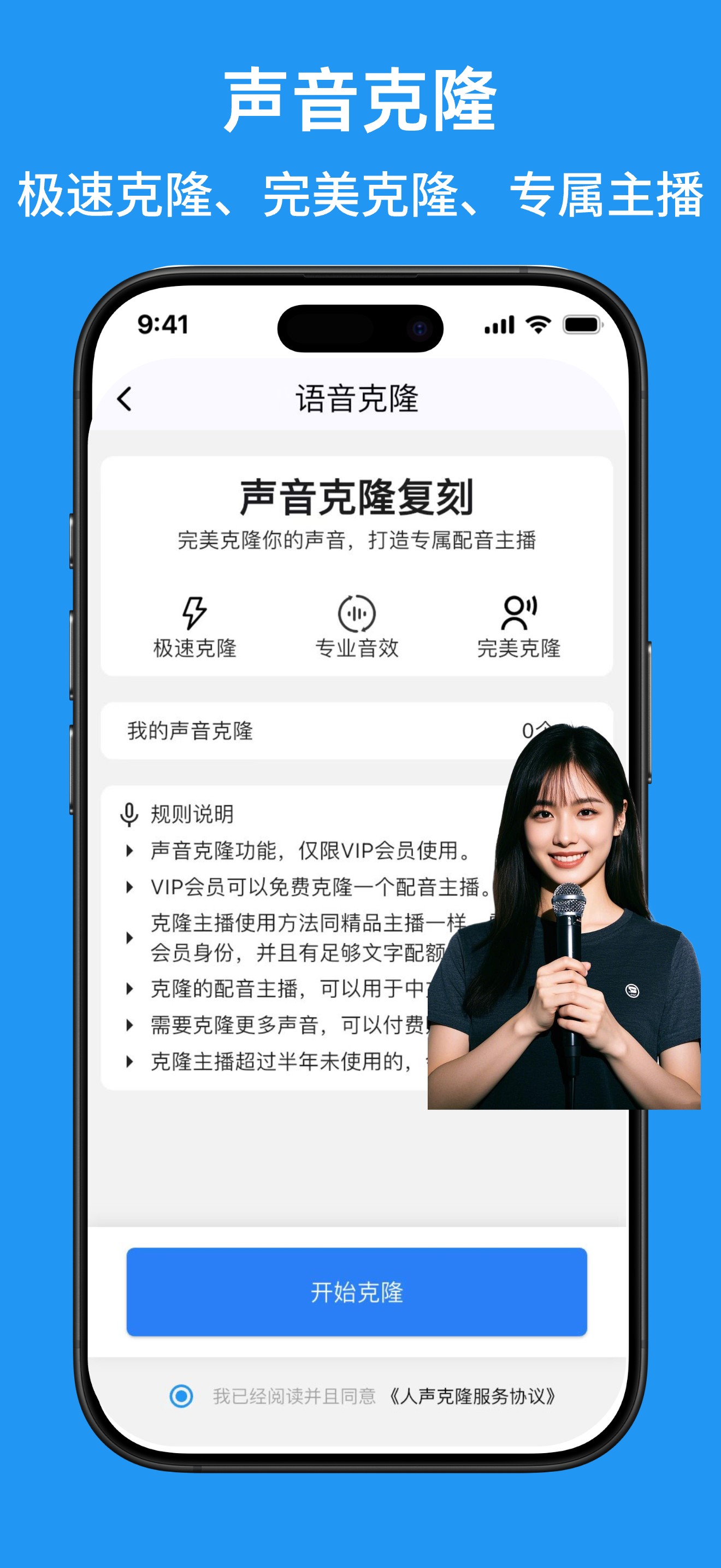 配音APP截图6